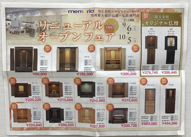 リニューアルオープンフェア
