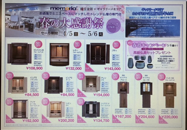 春の大感謝祭