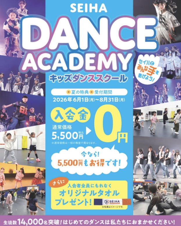 2026サマーキャンペーン