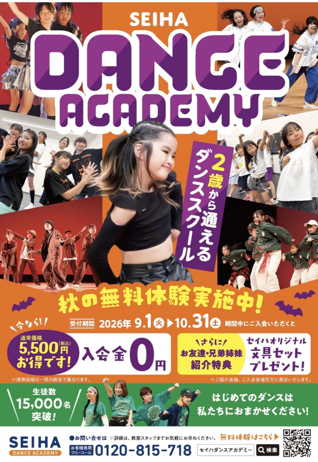 2026秋キャンペーン
