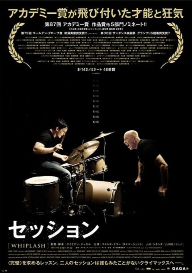 映画『セッション デジタルリマスター』