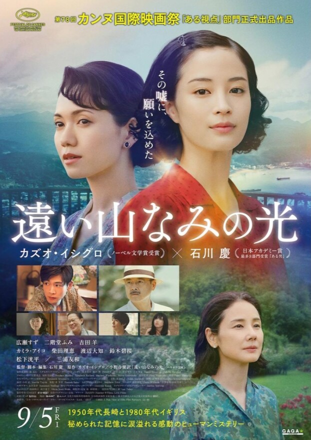 遠い山なみの光