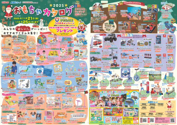 クリスマス🎅おもちゃカタログ2025🎄