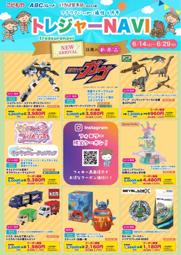 トレジャーNAVI　～ワクワクいっぱい通信6月号～