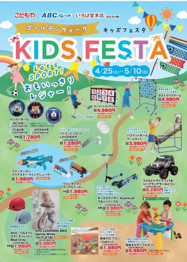 キッズフェスタ🎏ゴールデンウイーク🎏