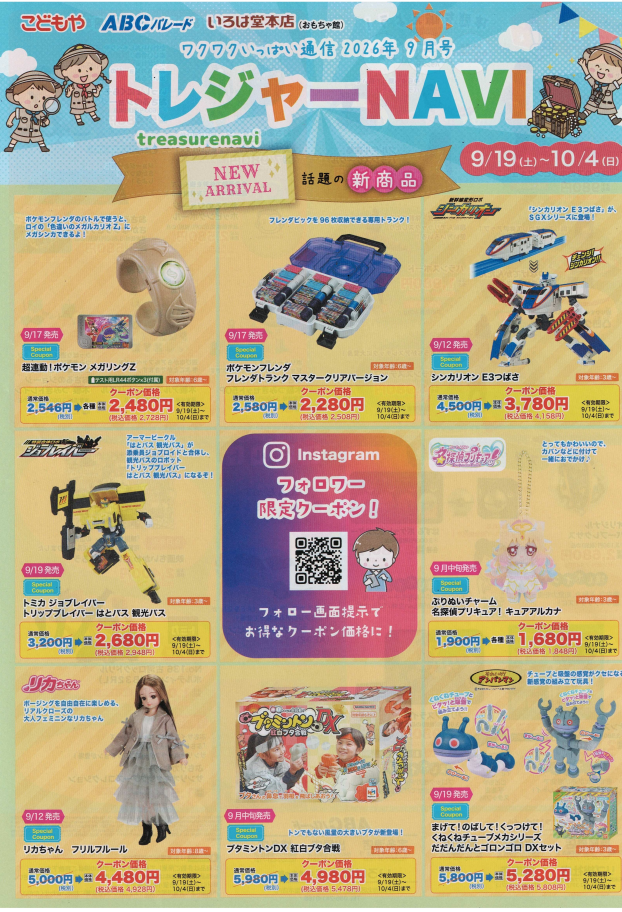 トレジャーNAVI　9月号