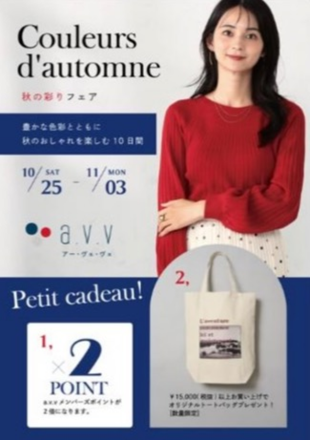 秋の彩りフェア