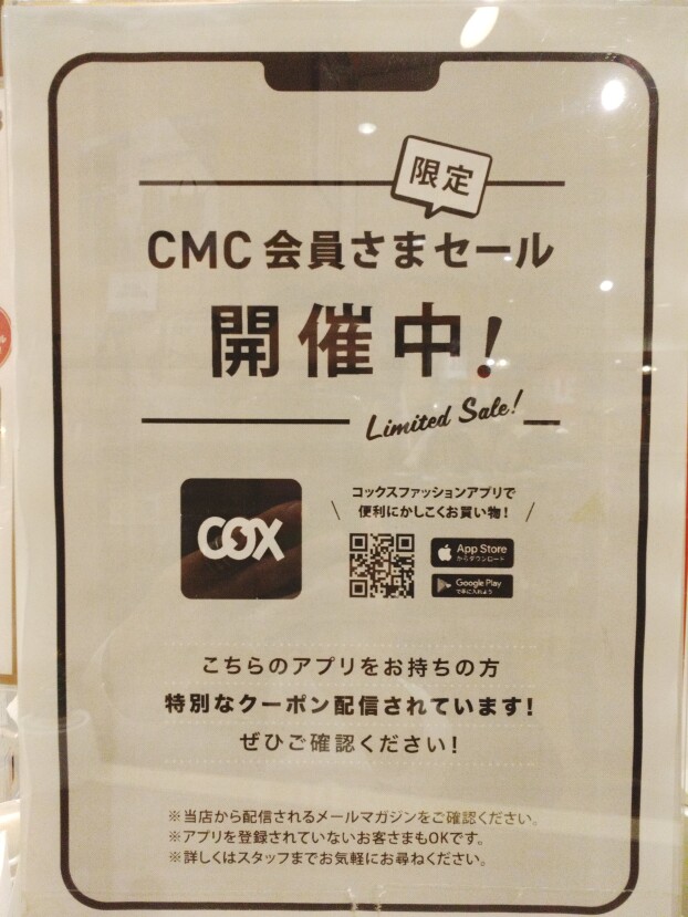 ＣＭＣ会員様限定お買得セール