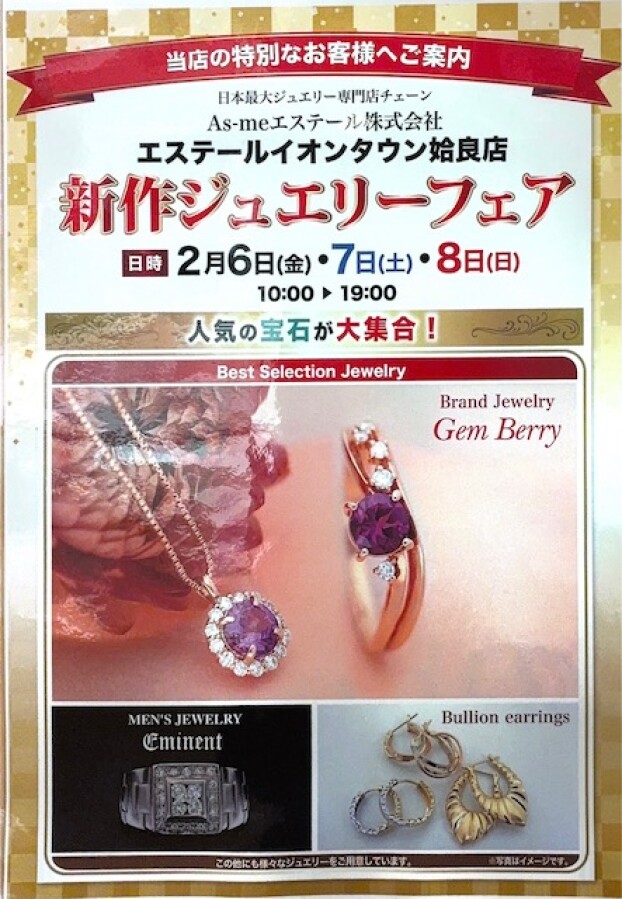 💎新作ジュエリーフェア💎