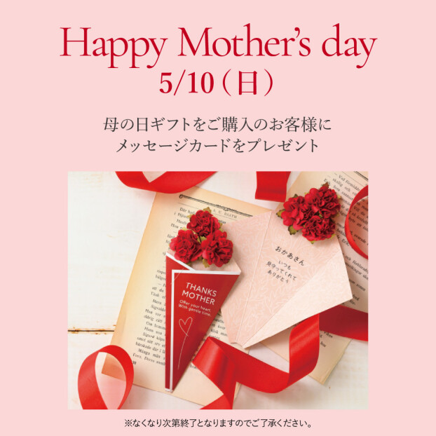 🌹母の日ギフト🌹