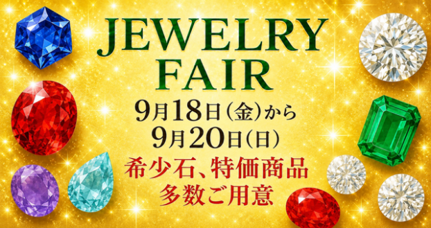 ✨ジュエリーフェア✨