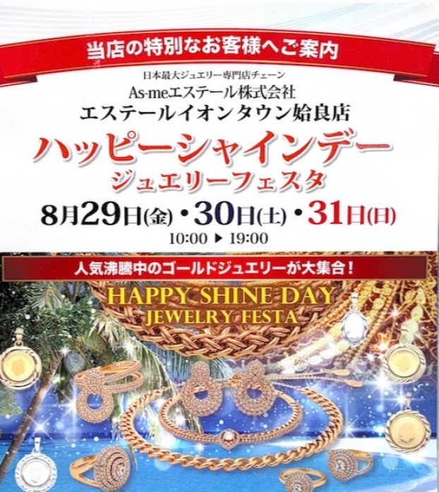 💎ハッピーシャインデージュエリーフェスタ💎