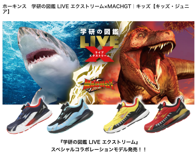 「学研の図鑑LIVEエクストリーム」スペシャルコラボモデル発売‼️