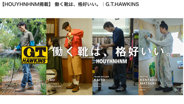 【HOUYHNHNM掲載】G.T HAWKINS