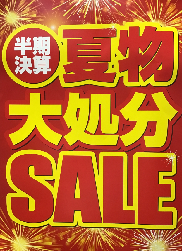 夏物大処分SALE開催中！！