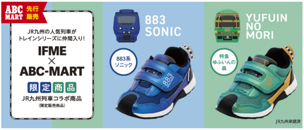 IFME ｘ ＪＲ九州 2026春夏トレインシリーズ入荷しました☆
