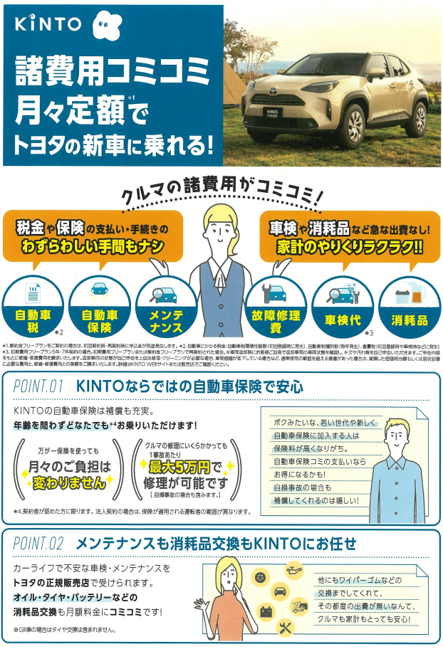 いつでも、ＫＩＮＴＯご相談・説明会開催！！