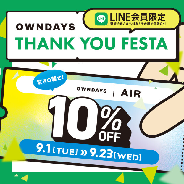 感謝を込めて「OWNDAYS THANK YOU FESTA」第2弾 OWNDAYS|AIR全品 10%OFF！