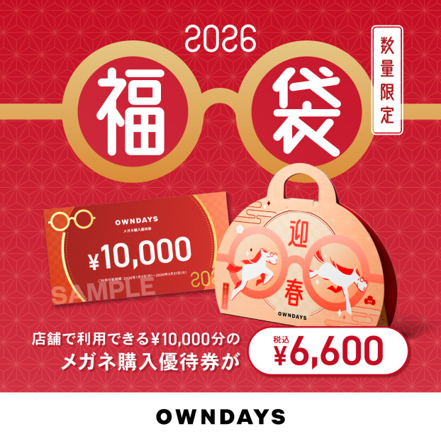 OWNDAYS福袋2026 が店頭販売スタート！