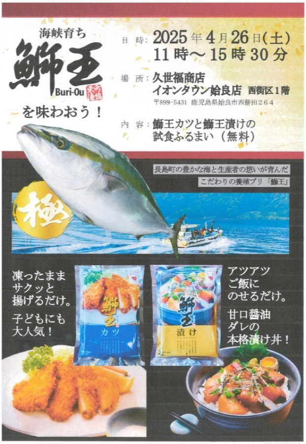 海峡育ち鰤王を味わおう！