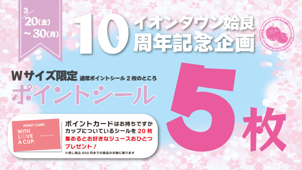 イオンタウン姶良10周年祭