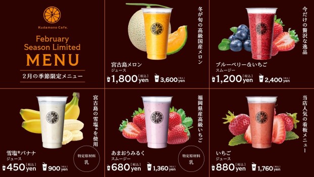 2月限定メニュー