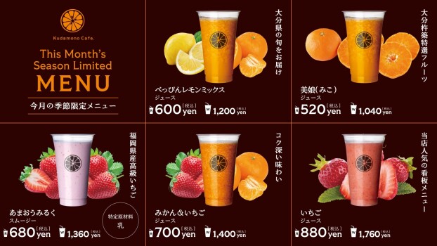 12月季節限定メニュー