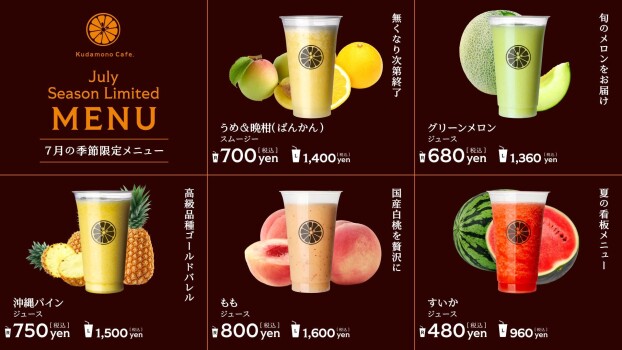 7月メニュー
