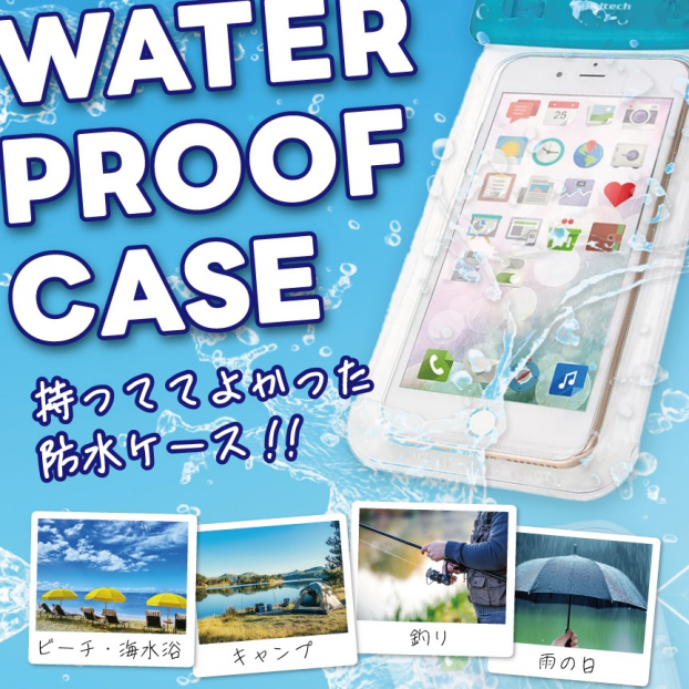 防水ケース