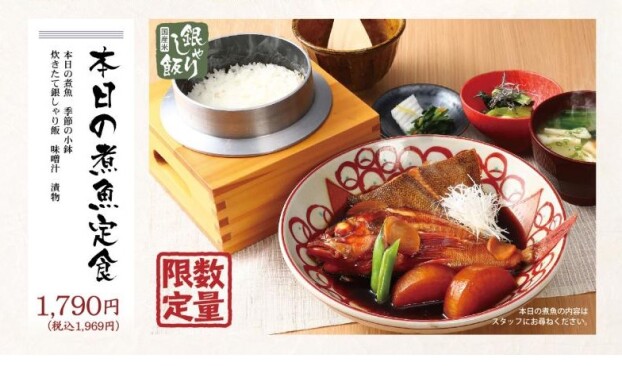 本日の煮魚定食🐟