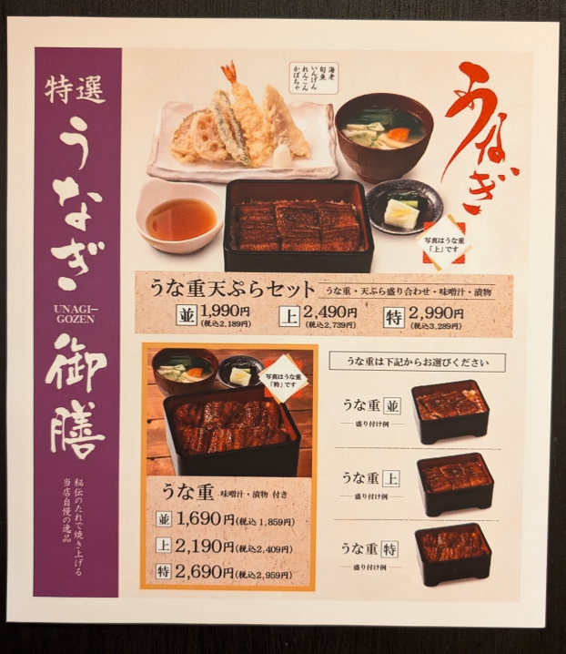 うなぎ御膳の紹介です☆