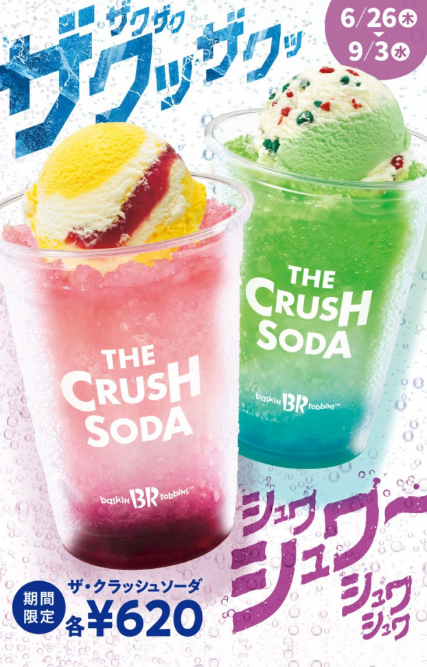 クラッシュソーダはじまりました！！