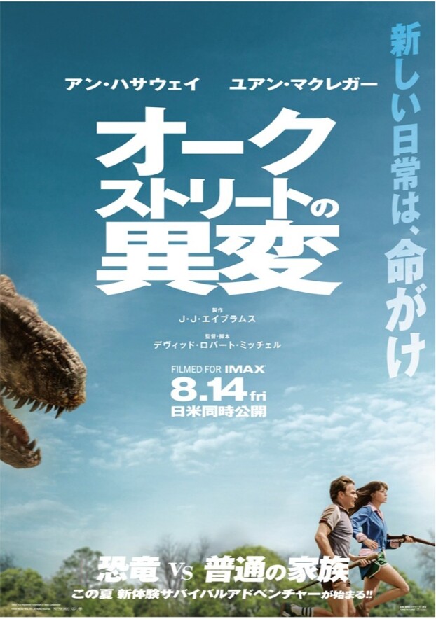 8/14(金)　 映画【　オークストリートの異変　】
