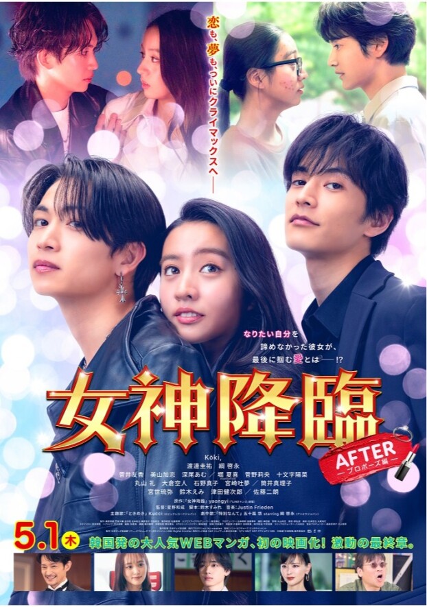 5/1(木)  女神降臨 After プロポーズ編