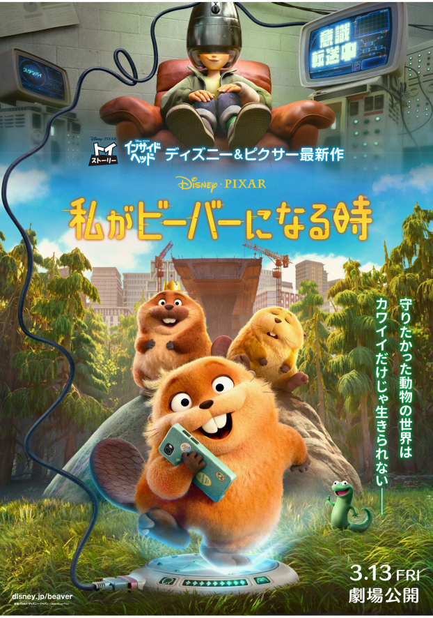 3/13(金)　 映画【　私がビーバーになる時　】