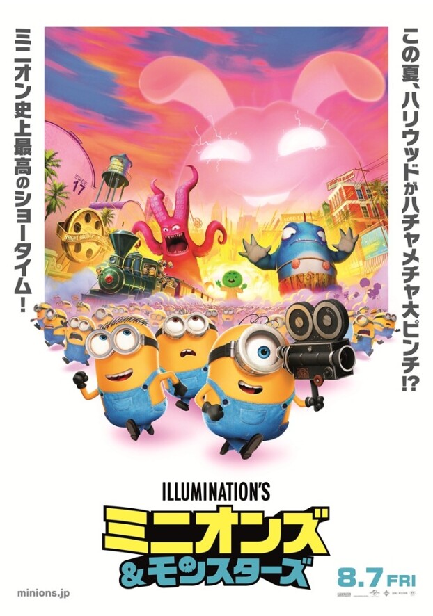 8/7(金)　 映画【　ミニオンズ＆モンスターズ　】