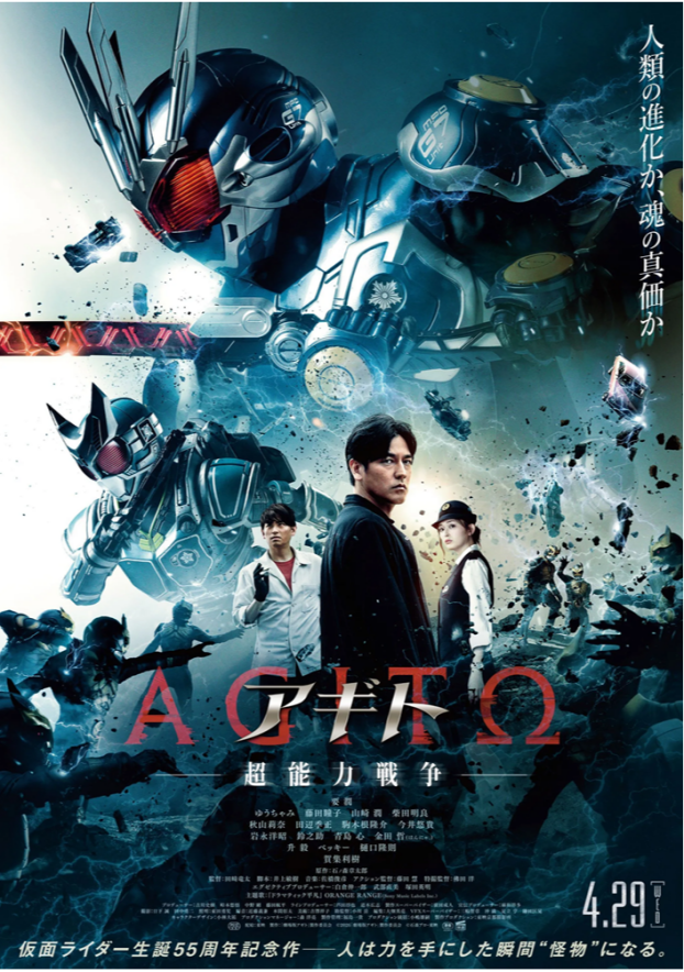 4/29(水)　 映画【　アギトー超能力戦争－　】