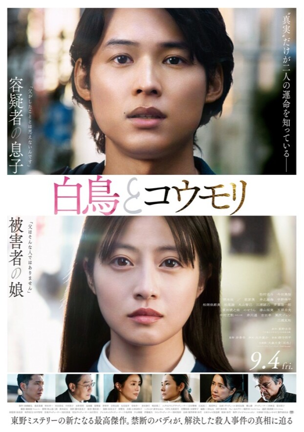 9/4(金)　 映画【　白鳥とコウモリ　】