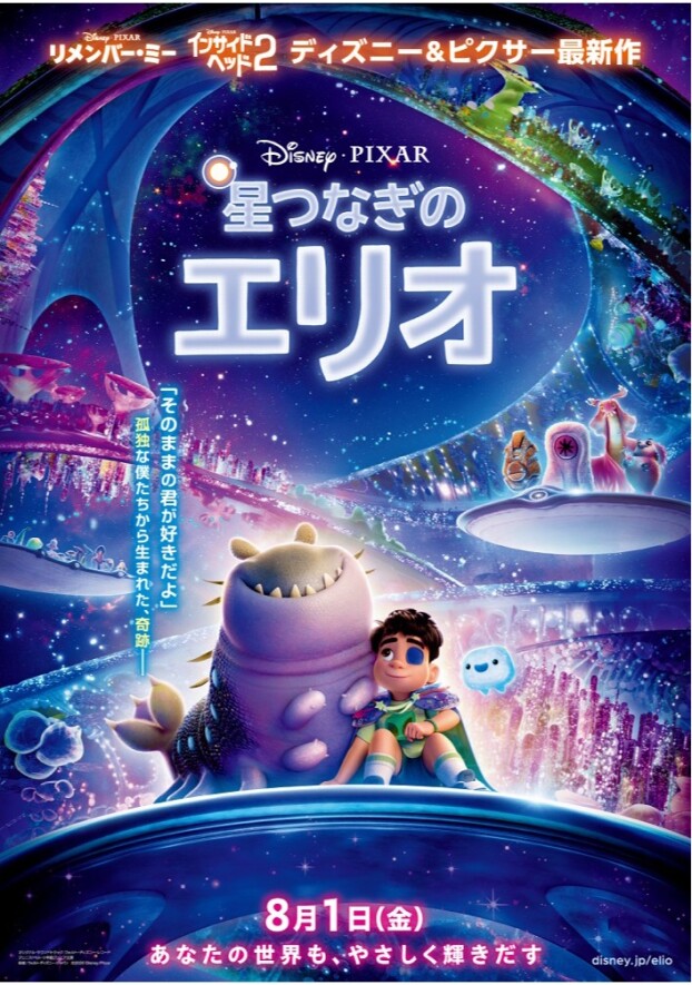 8/1(金)  星つなぎのエリオ