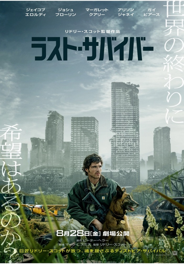 8/28(金)　 映画【　ラスト・サバイバー　】