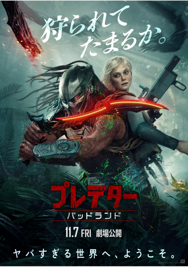 11/7(金)　 プレデター：バッドランド