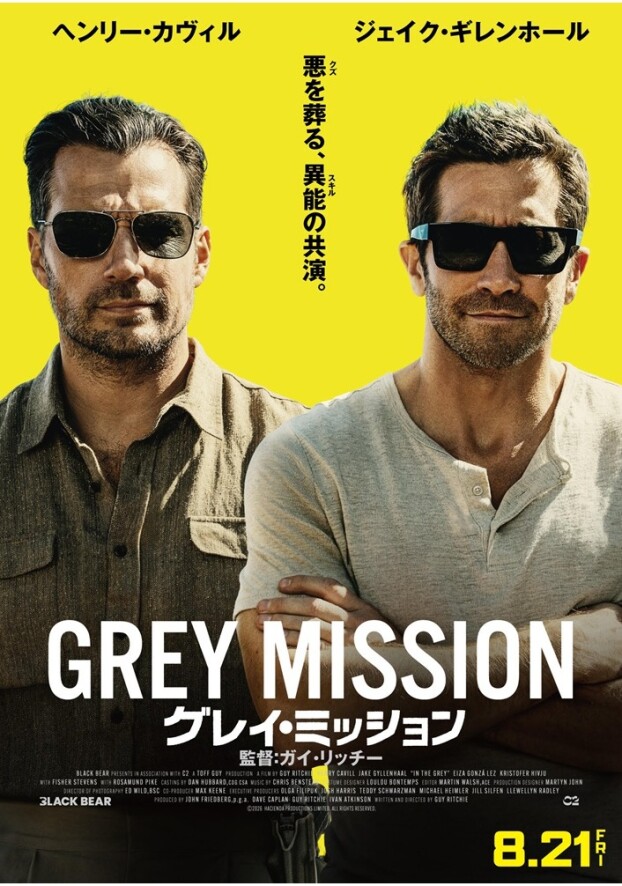 8/21(金)　 映画【　グレイ・ミッション　】