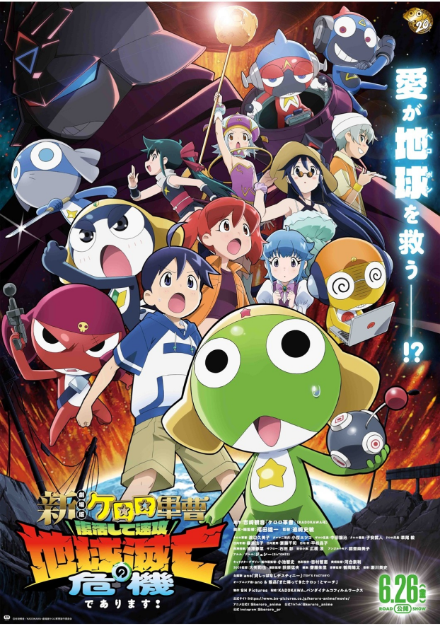 6/26(金)　 映画【　新劇場版☆ケロロ軍曹 復活して速攻地球滅亡の危機であります！　】