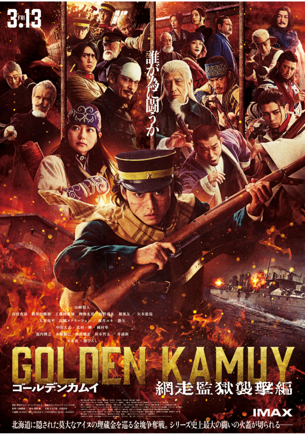 3/13(金)　 映画【　ゴールデンカムイ 網走監獄襲撃編　】