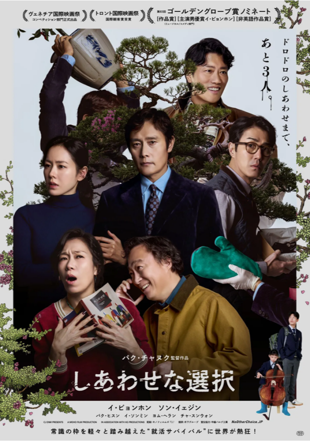 3/6(金)　 映画【　しあわせな選択　】