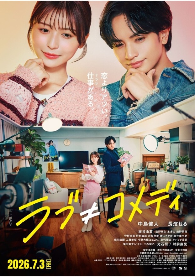 7/3(金)　 映画【　ラブ≠コメディ　】