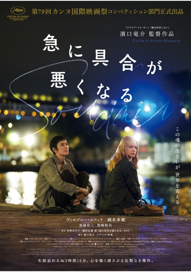 6/19(金)　 映画【　急に具合が悪くなる　】