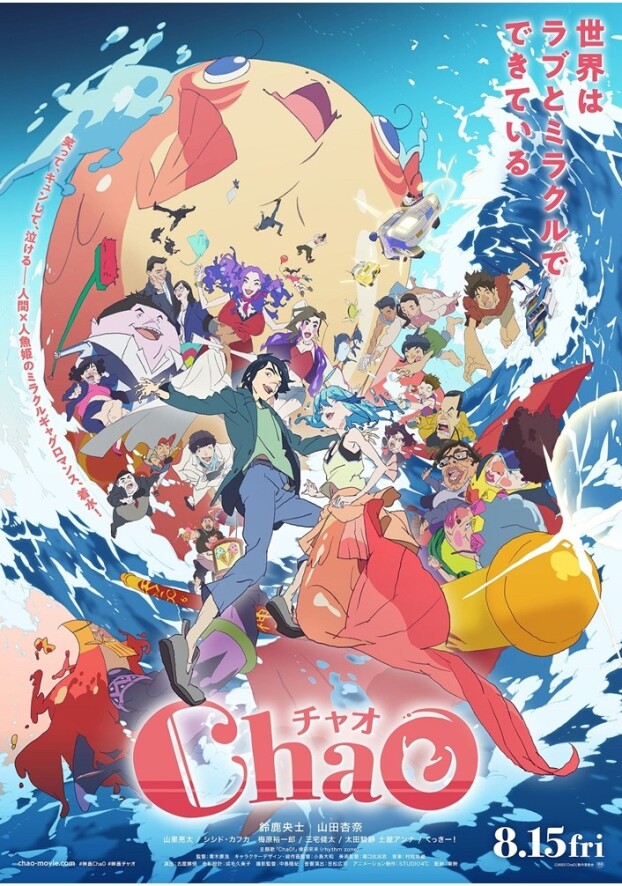 8/15(金)　 ChaO