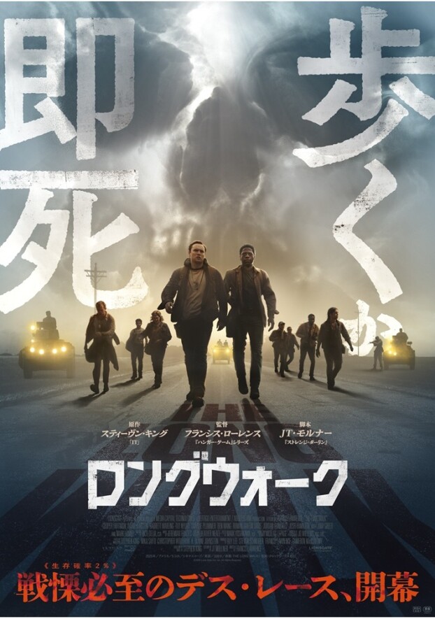 6/26(金)　 映画【　ロングウォーク　】