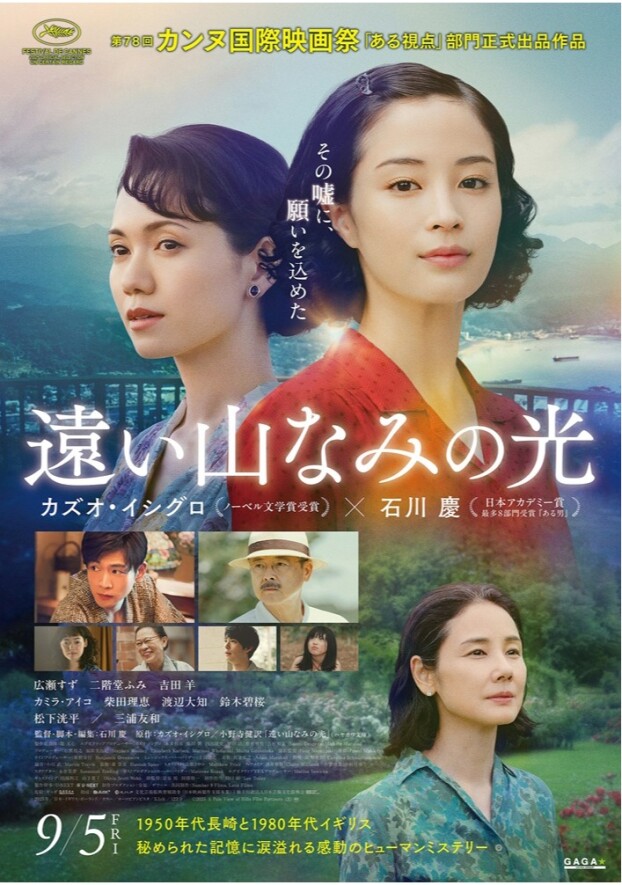 9/5(金)　 遠い山なみの光